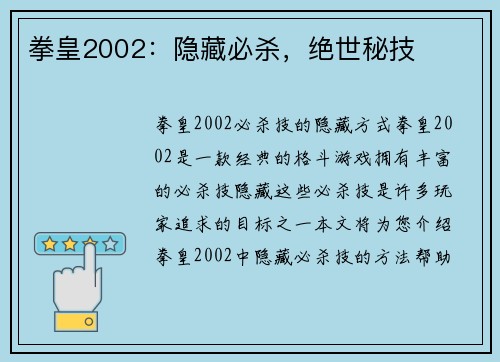 拳皇2002：隐藏必杀，绝世秘技