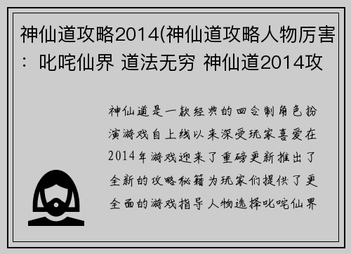 神仙道攻略2014(神仙道攻略人物厉害：叱咤仙界 道法无穷 神仙道2014攻略秘籍)