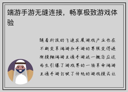 端游手游无缝连接，畅享极致游戏体验